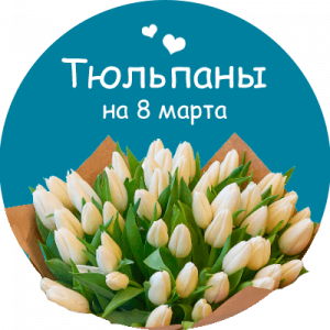 Купить тюльпаны в Гремячинске